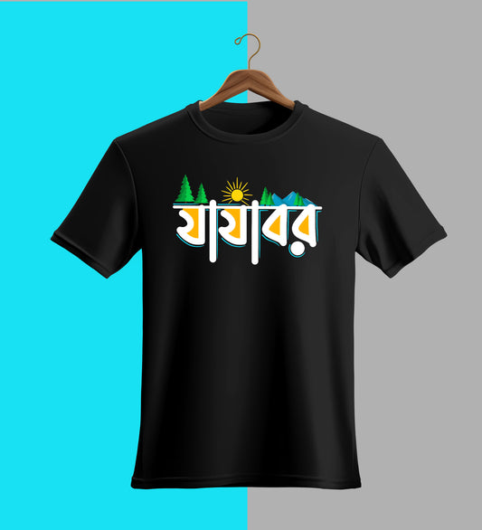 Jajabar - Bengali Graphic T Shirt